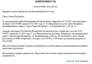 Доверенность На Получение Инн Образец