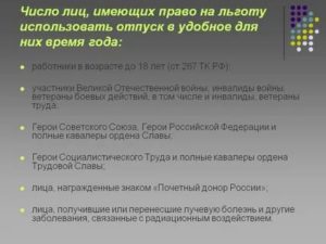 Льготы ветеранам труда и отпуск