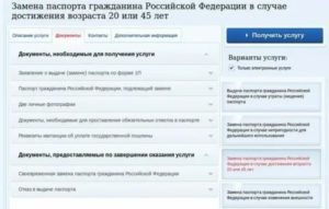 Стоимость Замены Паспорта Рф