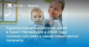 Статус Многодетной Семьи В Санктпетербурге В 2020 До Какого Возроста Детей