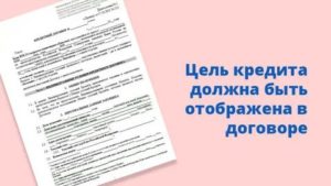 Особенности кредитного договора для материнского капитала