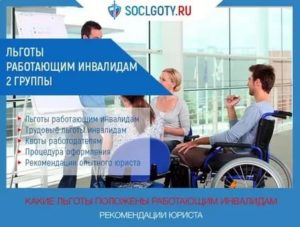 Льготы Инвалидам 2 Группы В Казахстане В 2020