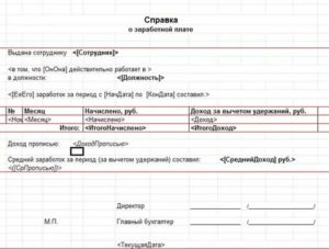 Как получить справку о доходах ответчика для подачи на алименты
