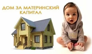 Субсидия на строительство дома многодетным семьям 2020 год