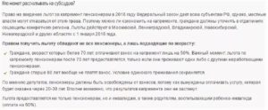 Льготы Пенсионерам В Москве Если Он Не Собственник