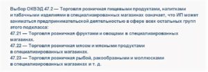 Оквэд для продуктового магазина 2020