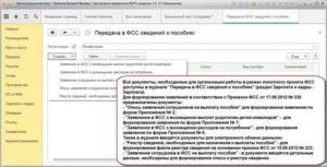 Список Документов В Фсс На Возврат В 2020 Году