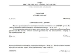 Приказ на отзыв из отпуска директора образец