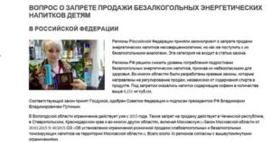 Со Скольки Лет Можно Продавать Энергетики По Закону В России