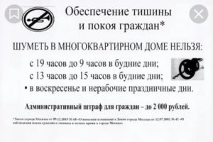 Московский закон о тишине в выходные дни