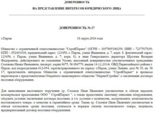 Доверенность На Представление Интересов По Уголовному Делу От Организации