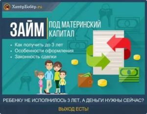 Можно ли взять кредит под материнский капитал если мать не работает