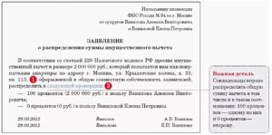 Соглашение О Распределении Вычета Между Супругами Образец 2020