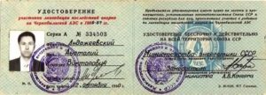 Какие льготы положены по чернобыльскому удостоверению в москве