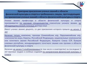 Список Требования Вак Для Присвоения Звания Доцента