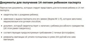 Нужны ли родители при получении паспорта в 14 лет