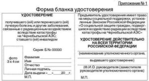Льготы для чернобыльцев в москве