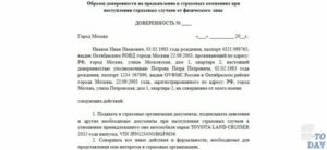Доверенность Для Получения Возмещения Осаго Простая Письменная Форма