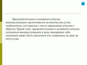 Проезд Военнослужащих К Месту Проведения Отпуска 2020