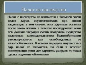 Налог по завещанию на квартиру не родственнику