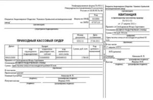 Приходный Кассовый Ордер Как Подтверждение Оплаты Для Суда