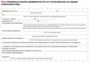 Доверенность На Право Голоса Представителю Члена Профсоюза На Общем Собрании