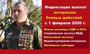 Москва выплаты ветеранам боевых действий в 2020 году