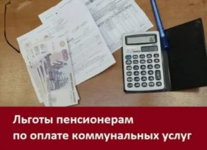 Льготы По Жкх Для Работающих Пенсионеров В Москве В 2020 Году