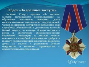 Орден за военные заслуги льготы и выплаты 2020