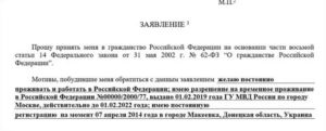 Образец заполнения заявления на гражданство рф 2020 по браку