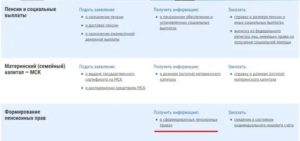 Перевести пенсию через госуслуги