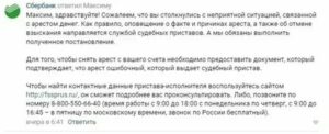 Арестовали Карту Сбербанка Судебные Приставы У Инвалида