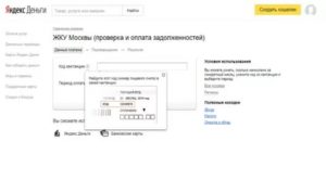 Как проверить задолженность за воду в москве по онлайм