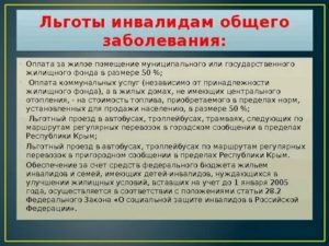 Льготы Инвалидам 2 Группы Неработающим