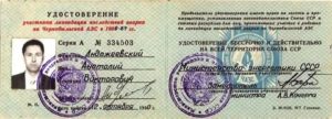 Как получить чернобыльское удостоверение в россии
