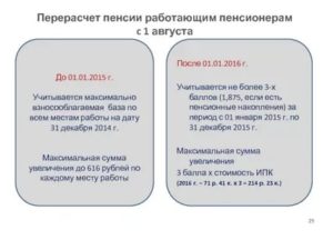 На какую сумму увеличится пенсия после увольнения работающего пенсионера