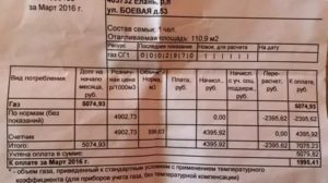 Что Делать Если В Квитанции За Газ Нет Периода