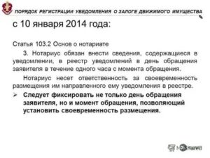 Доверенность На Регистрацию Залога Движимого Имущества У Нотариуса Образец