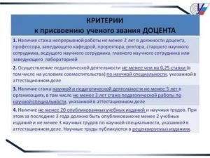 Список Требования Вак Для Присвоения Звания Доцента