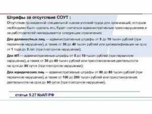 Штраф За Отсутствие Аттестации Рабочих Мест