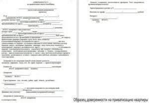 Доверенность На Оформление Дома Образец