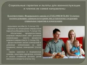 Льготы по налогам для военнослужащих и членов их семей
