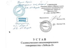Союз Садоводов Устав Снт В Новой Редакции 2020 Года Образец Заполнения