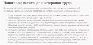 Льготы ветеранам труда мвд г москва