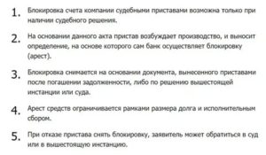 В Скольких Банках Одновременно Приставы Имеют Право Арестовывать Счет