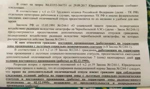 Удостоверение чернобыльца с льготно экономическим статусом что дает в москве ответы