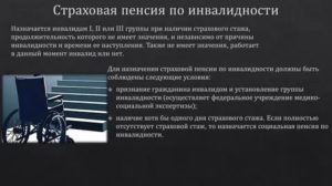 Можно ли отказаться от пенсии по инвалидности