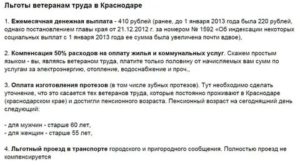 Льготы по оплате телефона в москве ветерану труда  если прописно двое