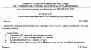 Приказ о выплате единовременного пособия молодым специалистам образец