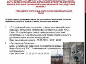 Льготы детям и внукам чернобыльцев